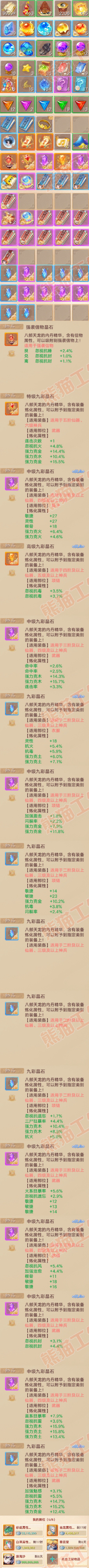 52686大话西游账号详情图8
