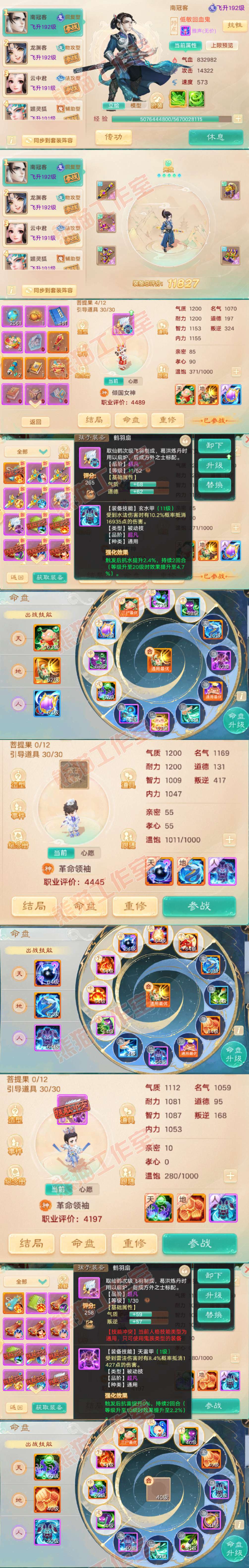 52686大话西游账号详情图11