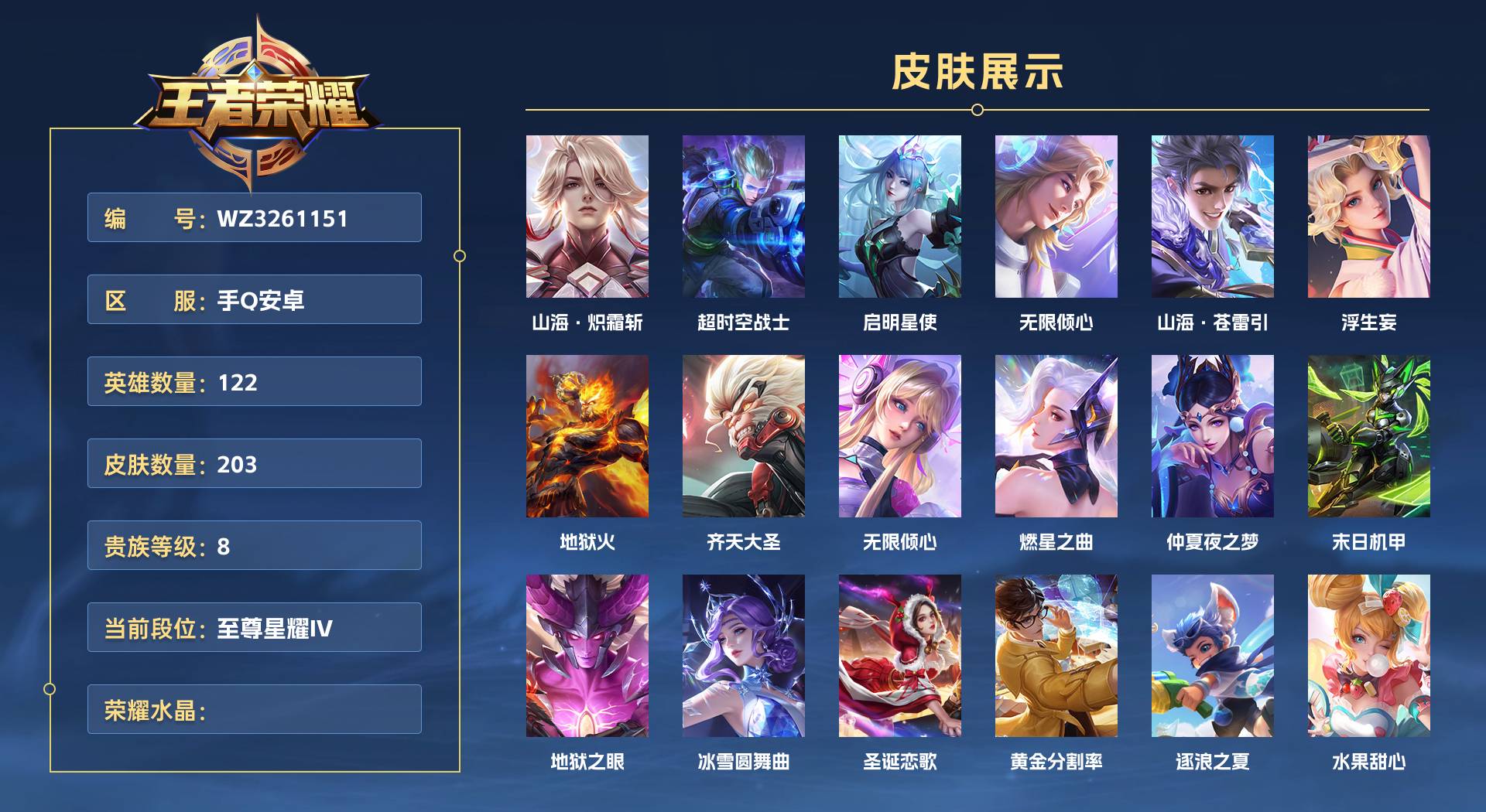 WZ3261151王者荣耀账号详情图1