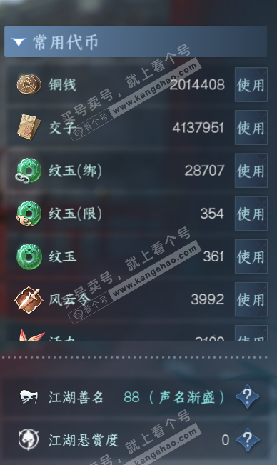 NSH321871逆水寒手游账号详情图5 NSH321871逆水寒手游账号详情图5