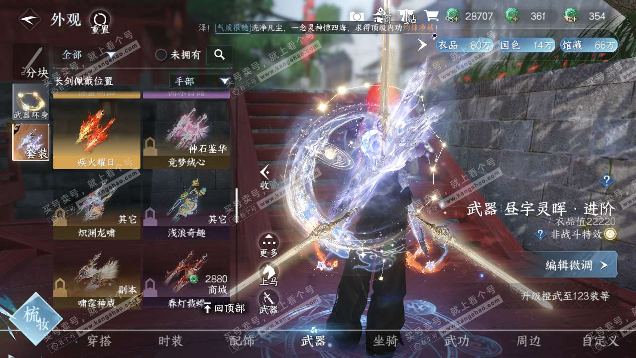 NSH321871逆水寒手游账号详情图10 NSH321871逆水寒手游账号详情图10