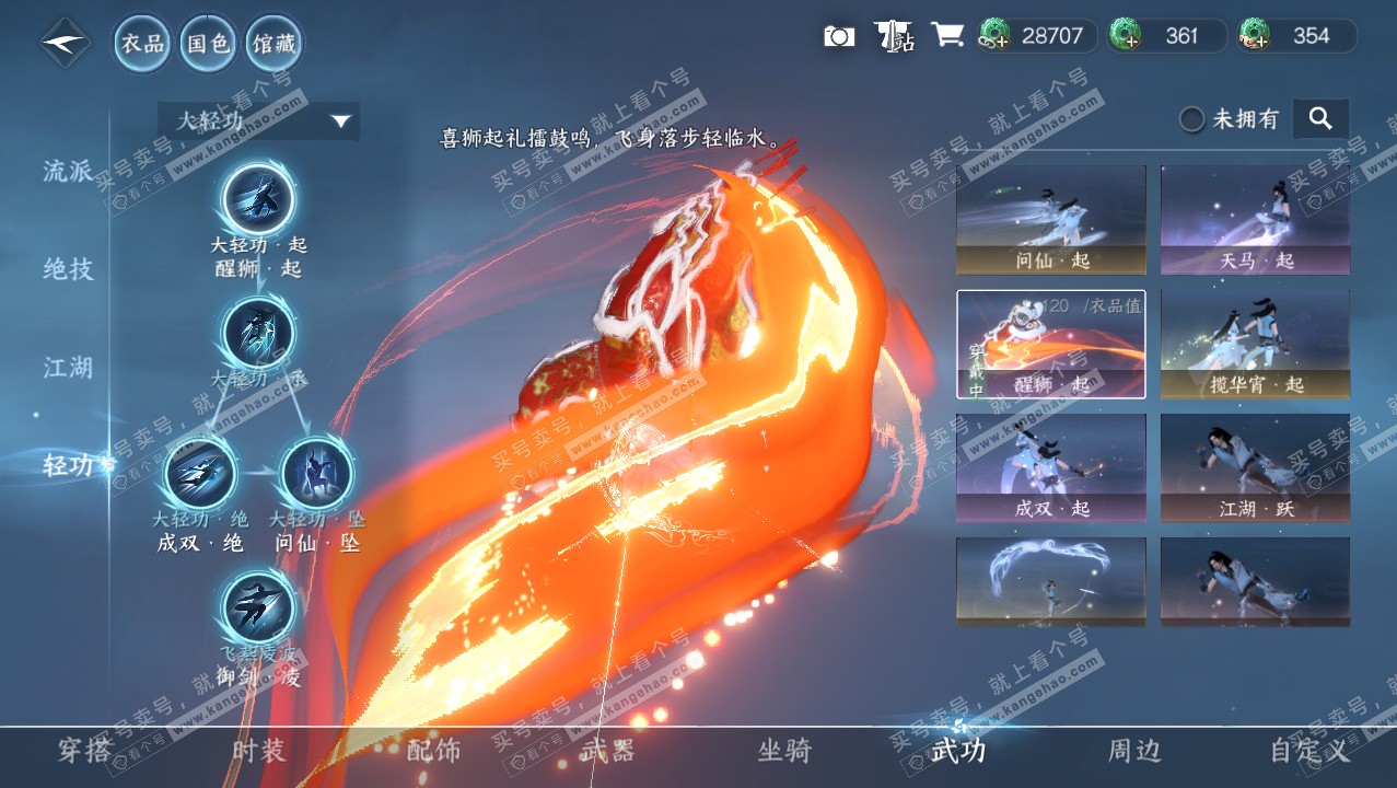 NSH321871逆水寒手游账号详情图12 NSH321871逆水寒手游账号详情图12