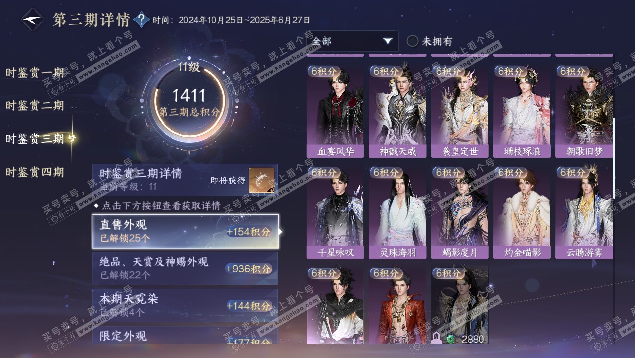 NSH321871逆水寒手游账号详情图29 NSH321871逆水寒手游账号详情图29