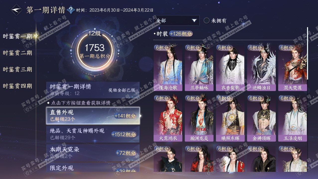 NSH321871逆水寒手游账号详情图23 NSH321871逆水寒手游账号详情图23