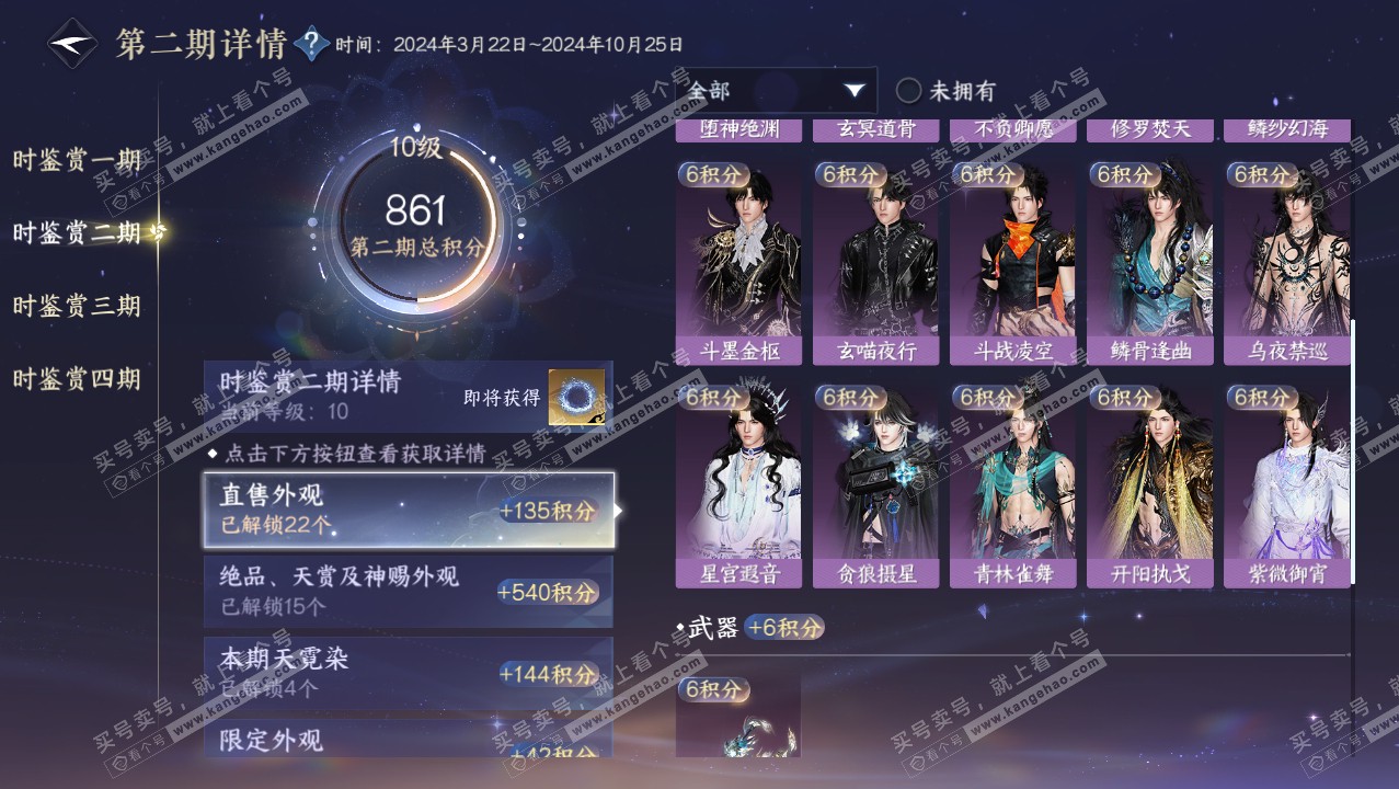 NSH321871逆水寒手游账号详情图27 NSH321871逆水寒手游账号详情图27