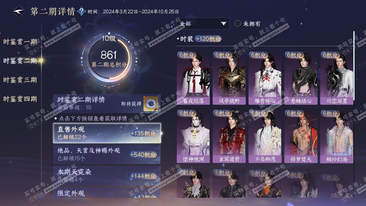 NSH321871逆水寒手游账号详情图26 NSH321871逆水寒手游账号详情图26