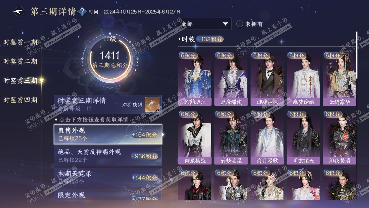 NSH321871逆水寒手游账号详情图28 NSH321871逆水寒手游账号详情图28