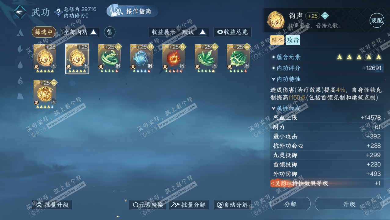 NSH321871逆水寒手游账号详情图35 NSH321871逆水寒手游账号详情图35