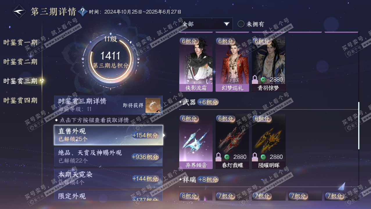 NSH321871逆水寒手游账号详情图30 NSH321871逆水寒手游账号详情图30