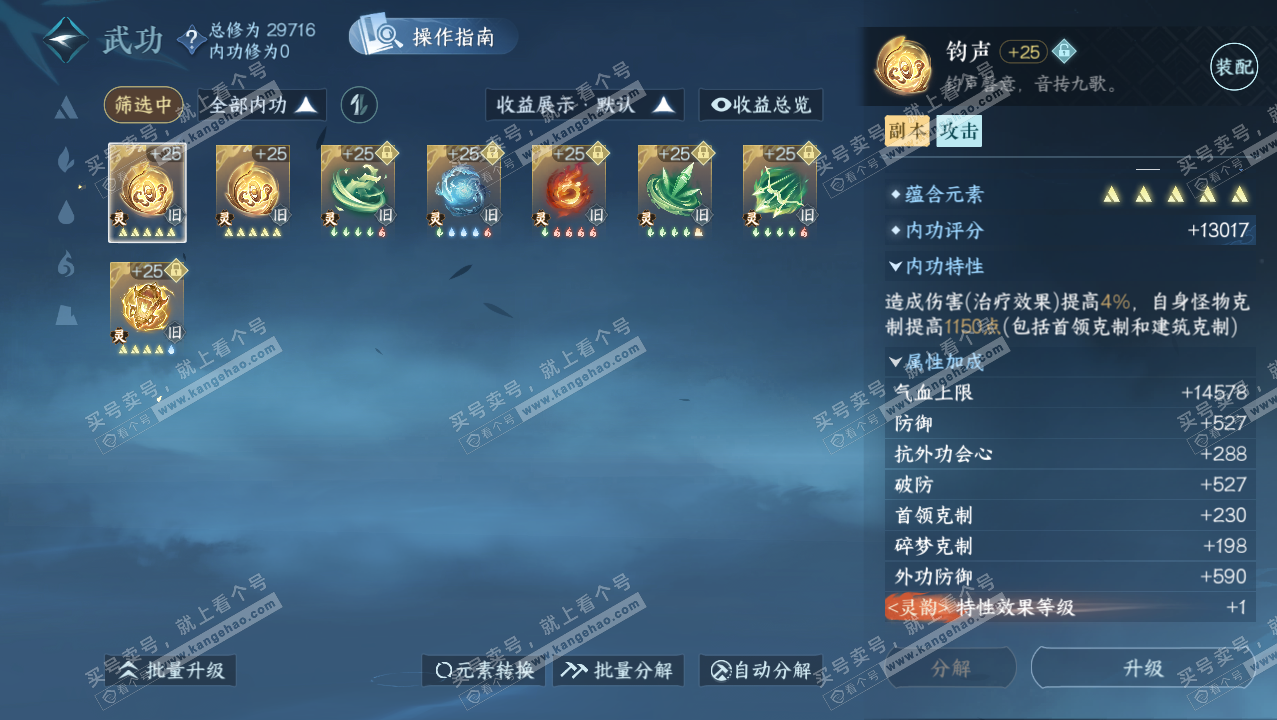 NSH321871逆水寒手游账号详情图34 NSH321871逆水寒手游账号详情图34