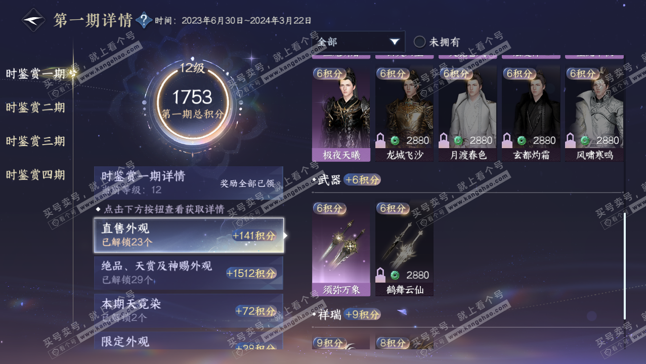 NSH321871逆水寒手游账号详情图25 NSH321871逆水寒手游账号详情图25