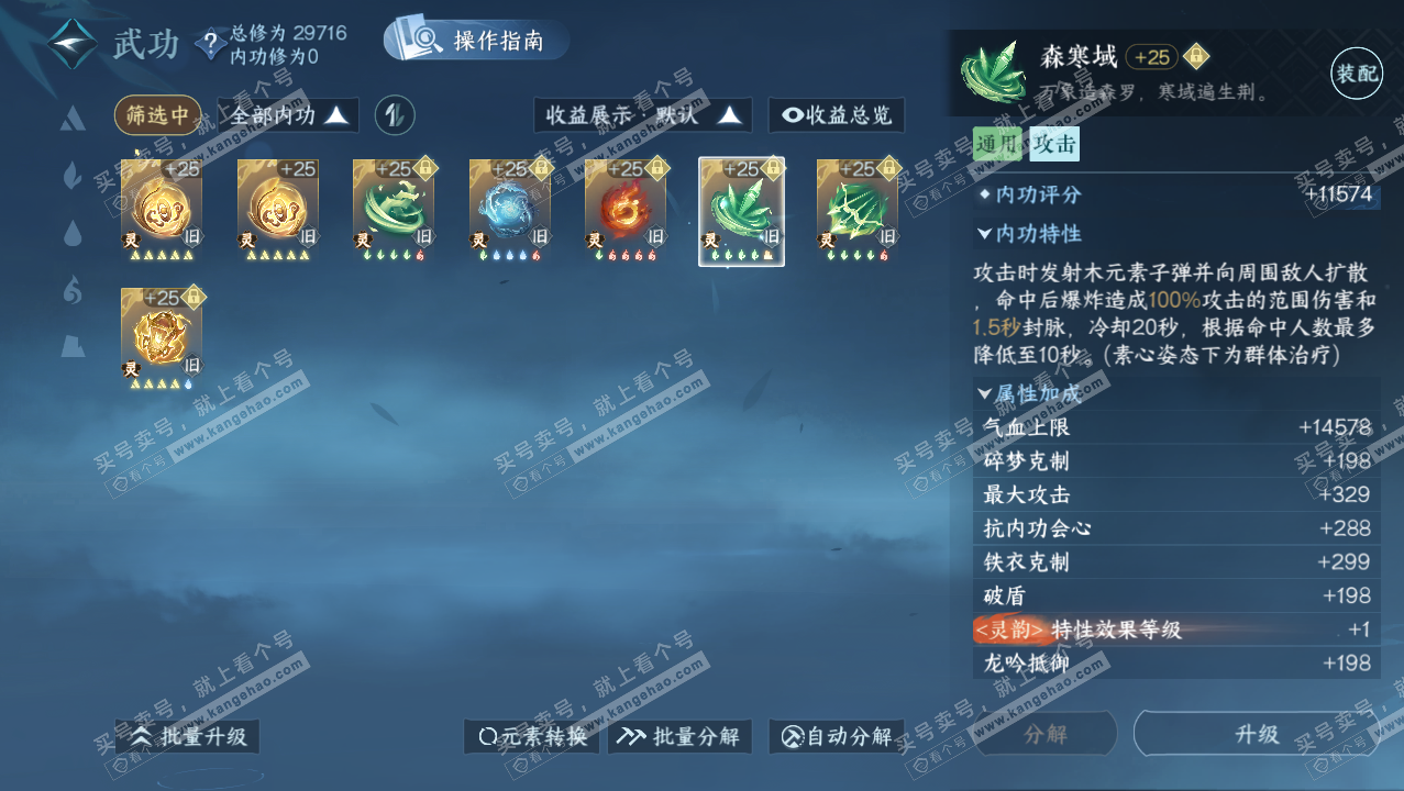 NSH321871逆水寒手游账号详情图39 NSH321871逆水寒手游账号详情图39