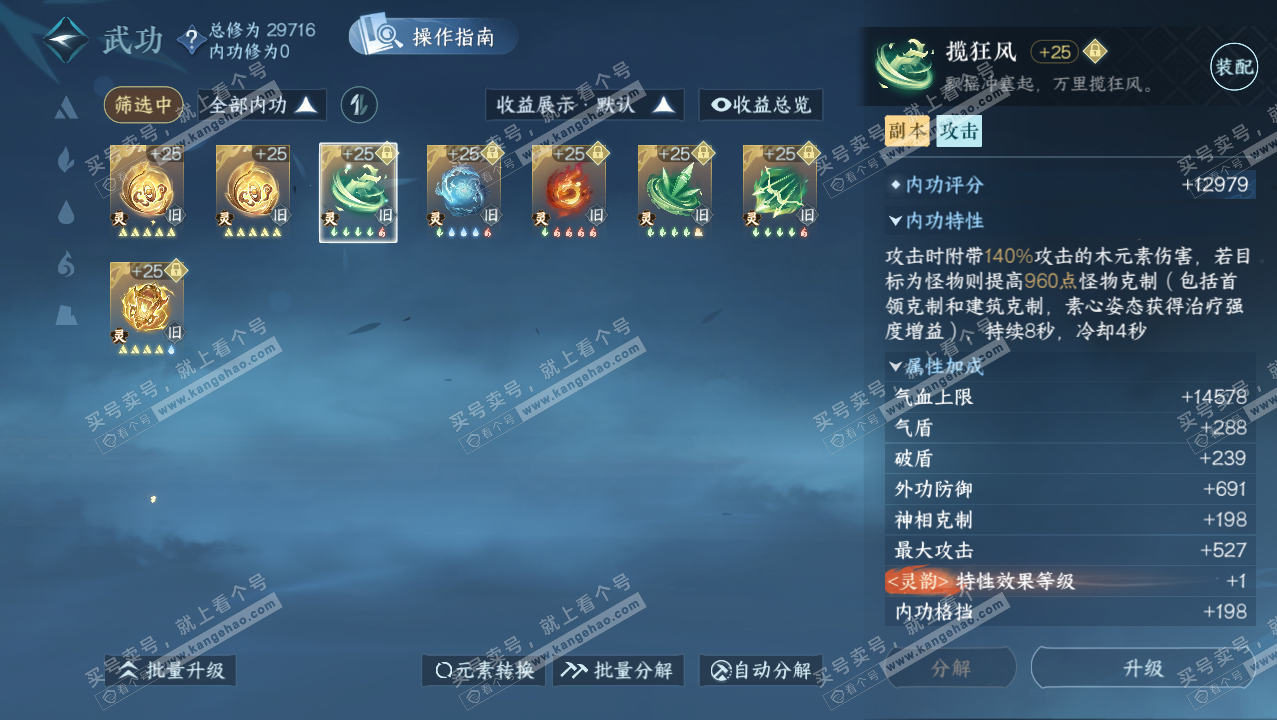 NSH321871逆水寒手游账号详情图36 NSH321871逆水寒手游账号详情图36