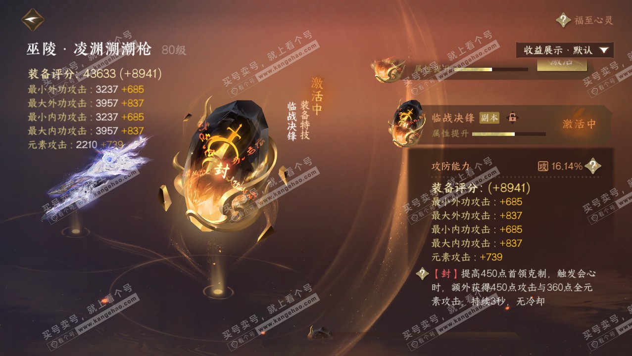 NSH321871逆水寒手游账号详情图42 NSH321871逆水寒手游账号详情图42
