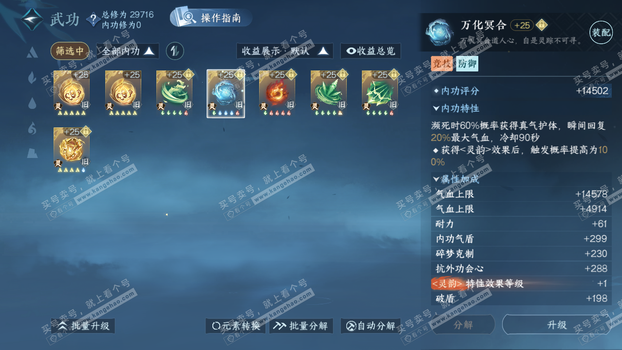 NSH321871逆水寒手游账号详情图37 NSH321871逆水寒手游账号详情图37
