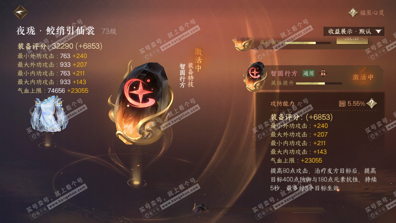 NSH321871逆水寒手游账号详情图44 NSH321871逆水寒手游账号详情图44
