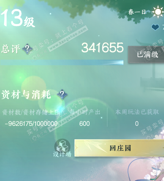 NSH321871逆水寒手游账号详情图50 NSH321871逆水寒手游账号详情图50