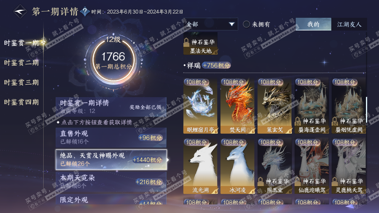 NSH321872逆水寒手游账号详情图22 NSH321872逆水寒手游账号详情图22