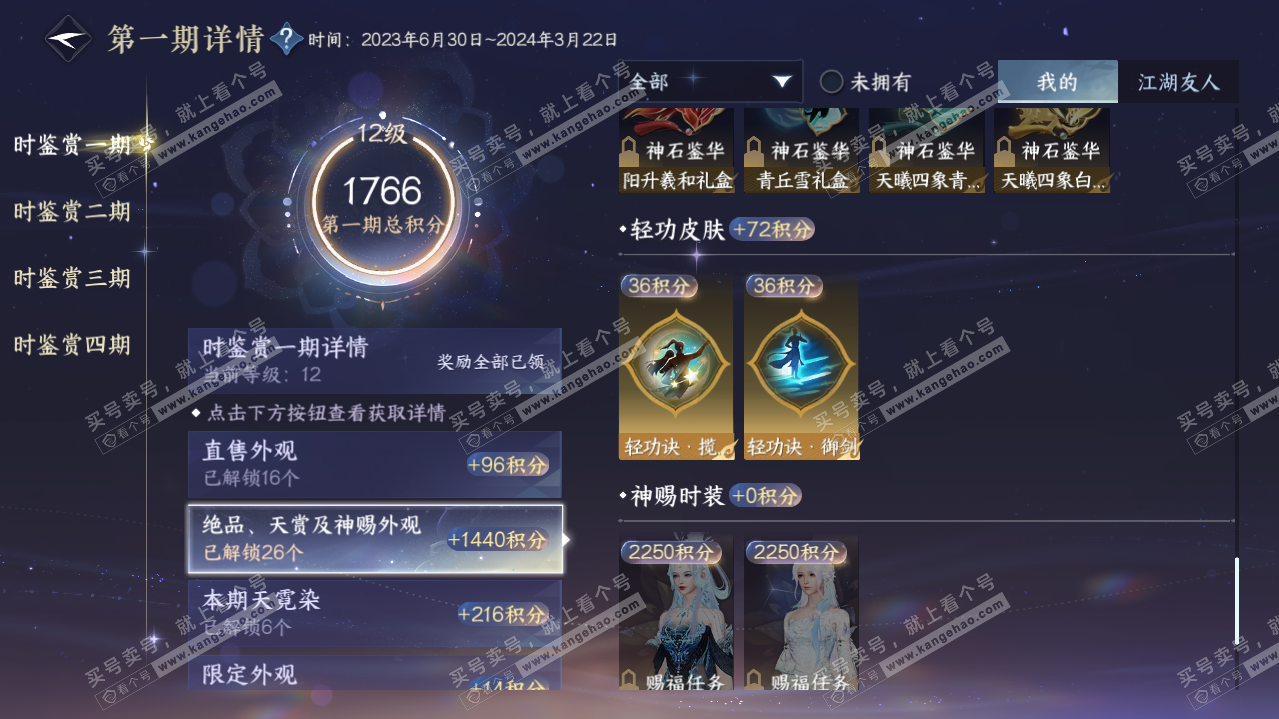 NSH321872逆水寒手游账号详情图24 NSH321872逆水寒手游账号详情图24