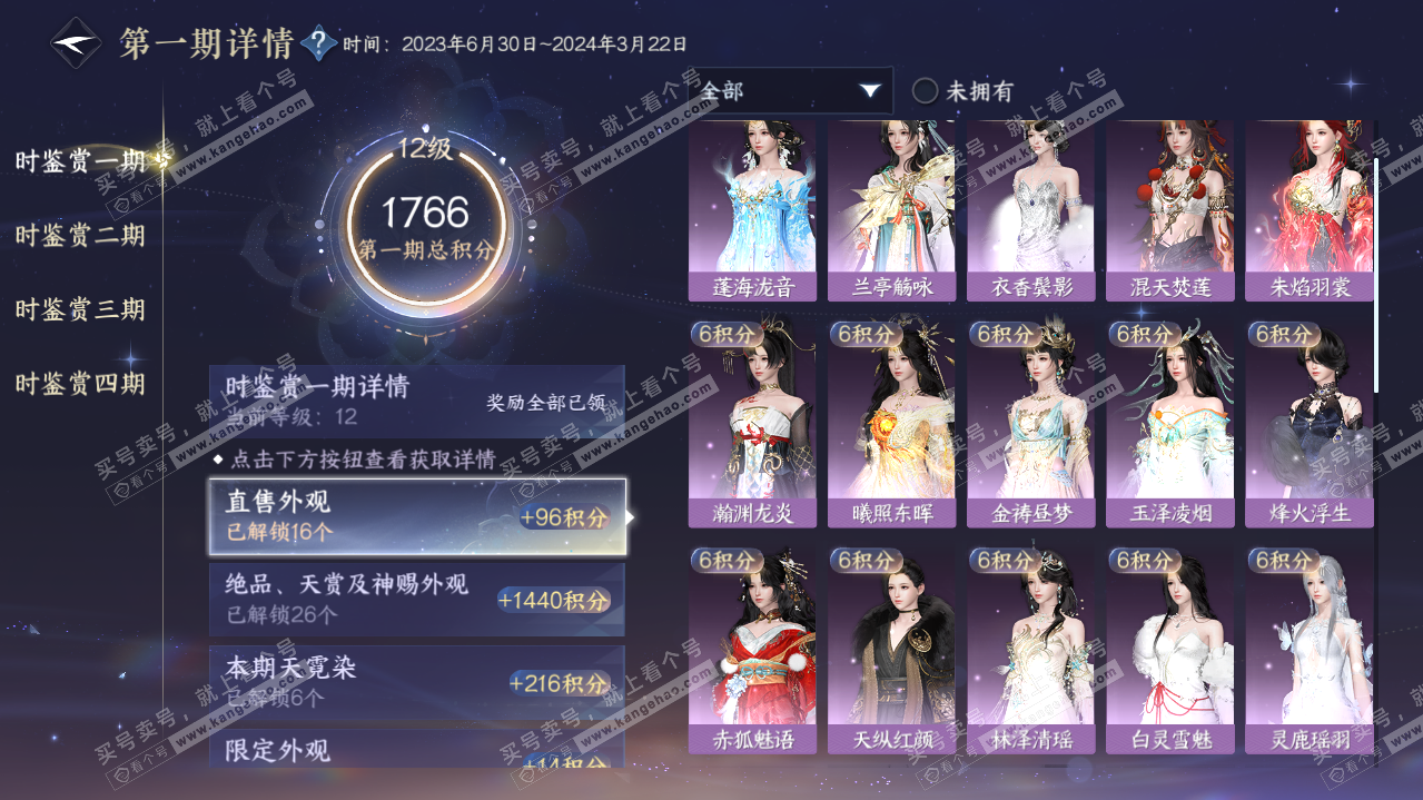 NSH321872逆水寒手游账号详情图29 NSH321872逆水寒手游账号详情图29