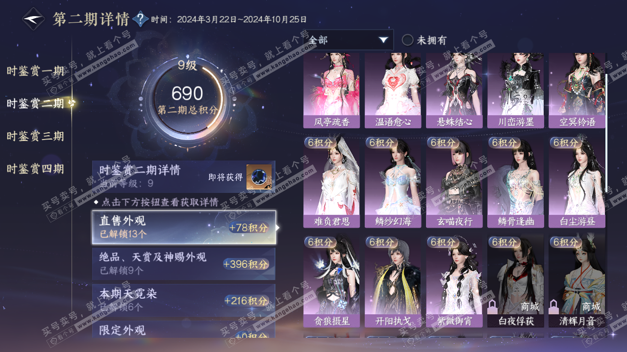 NSH321872逆水寒手游账号详情图31 NSH321872逆水寒手游账号详情图31