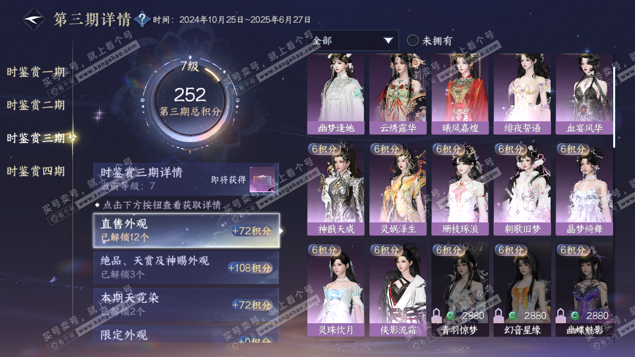 NSH321872逆水寒手游账号详情图32 NSH321872逆水寒手游账号详情图32