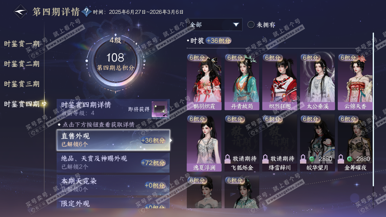 NSH321872逆水寒手游账号详情图33 NSH321872逆水寒手游账号详情图33