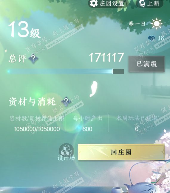 NSH321872逆水寒手游账号详情图54 NSH321872逆水寒手游账号详情图54