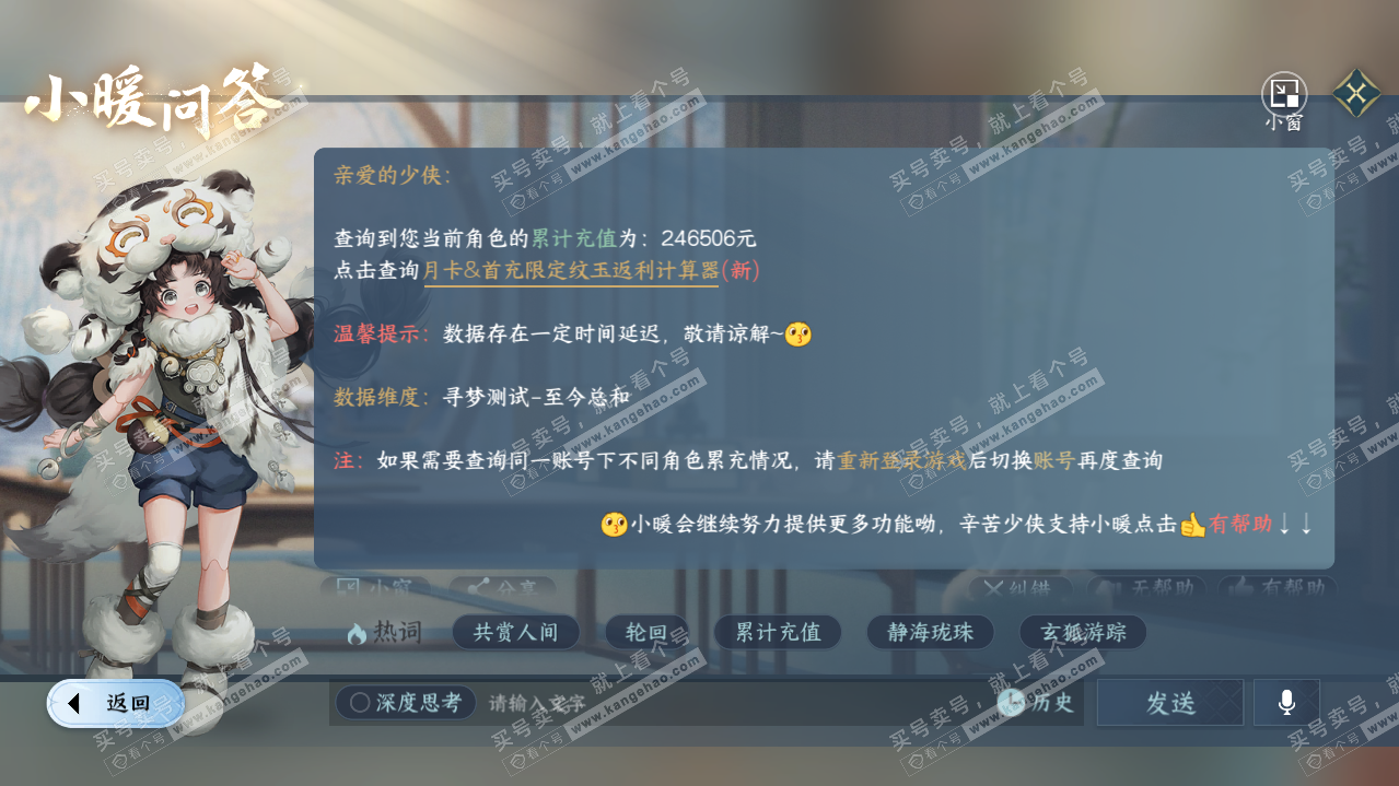 NSH321872逆水寒手游账号详情图57 NSH321872逆水寒手游账号详情图57