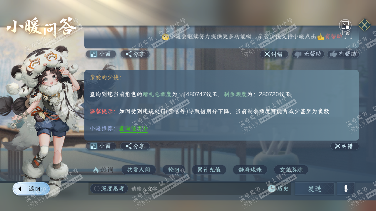 NSH321872逆水寒手游账号详情图58 NSH321872逆水寒手游账号详情图58