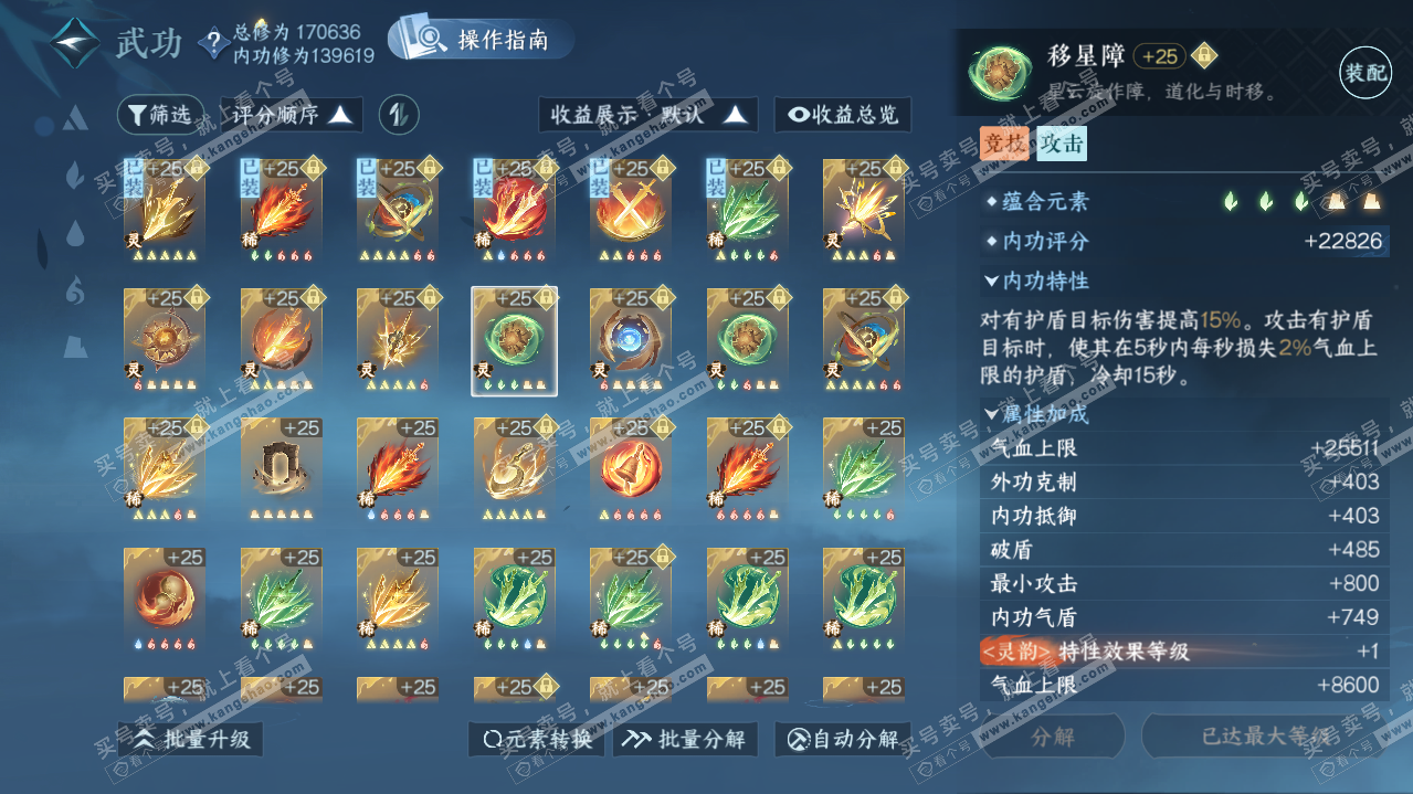 NSH321872逆水寒手游账号详情图48 NSH321872逆水寒手游账号详情图48