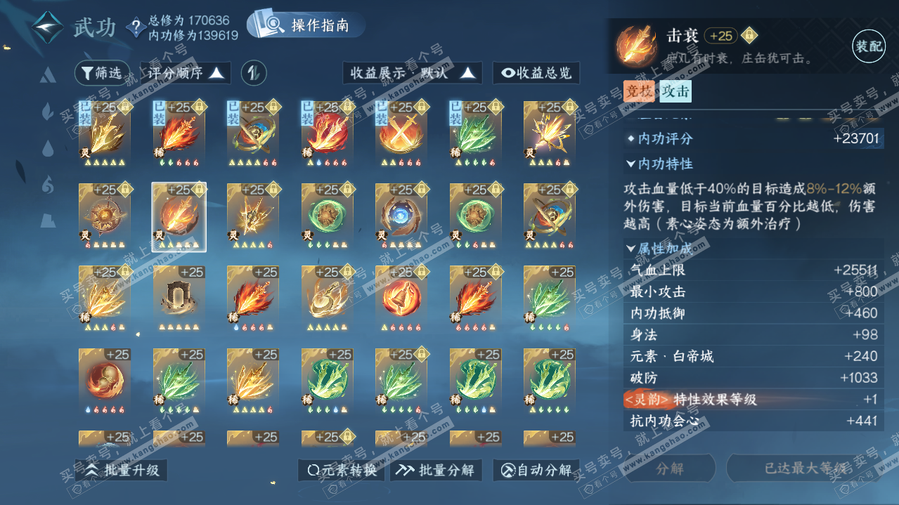 NSH321872逆水寒手游账号详情图46 NSH321872逆水寒手游账号详情图46