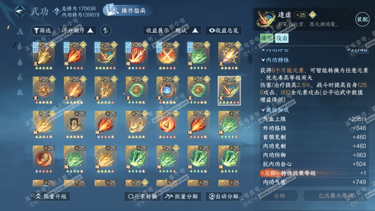 NSH321872逆水寒手游账号详情图51 NSH321872逆水寒手游账号详情图51