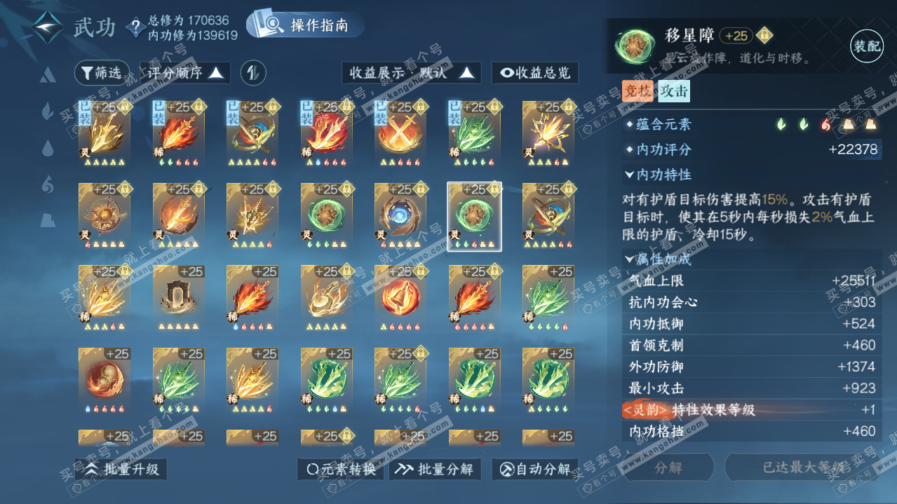 NSH321872逆水寒手游账号详情图50 NSH321872逆水寒手游账号详情图50