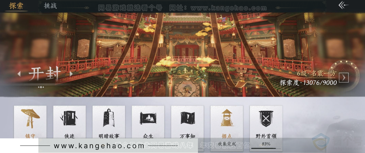 YYS31940燕云十六声账号详情图23