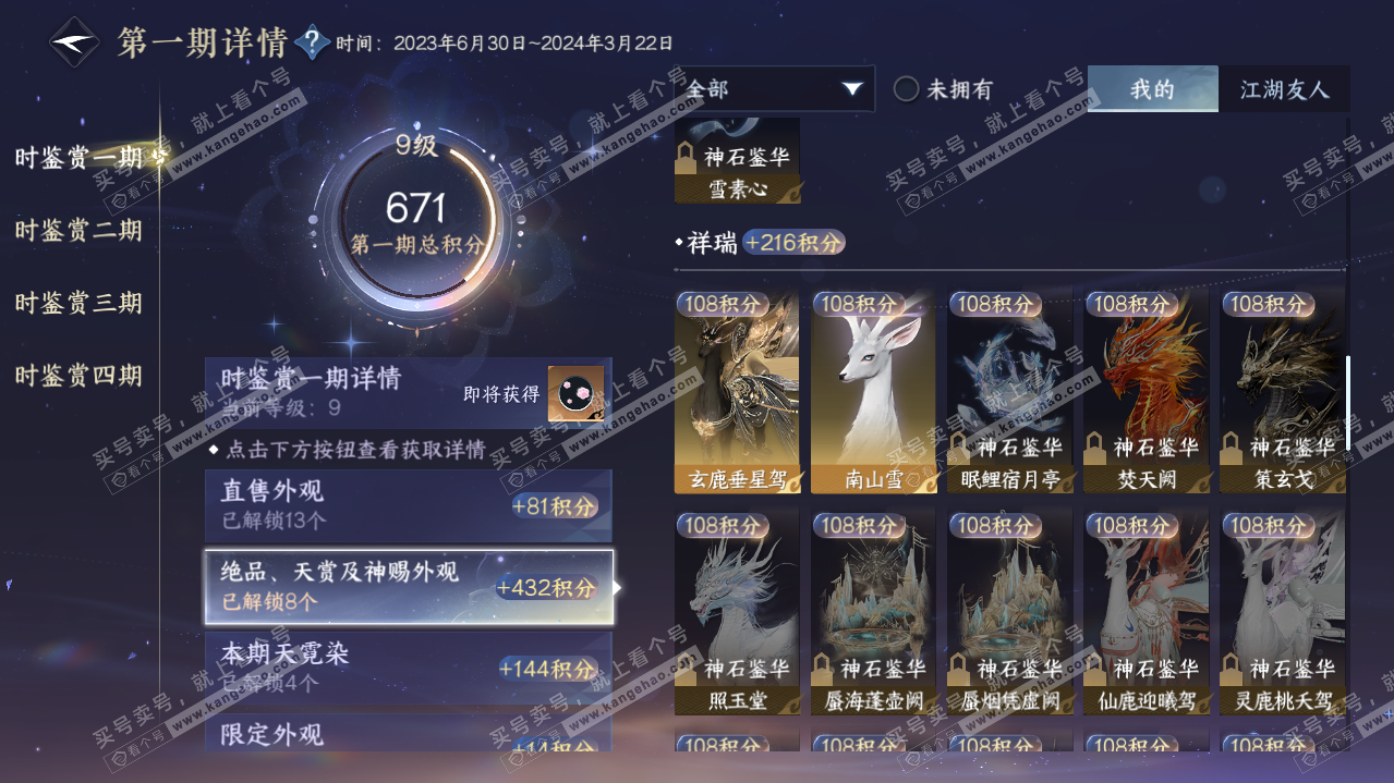 NSH321874逆水寒手游账号详情图12