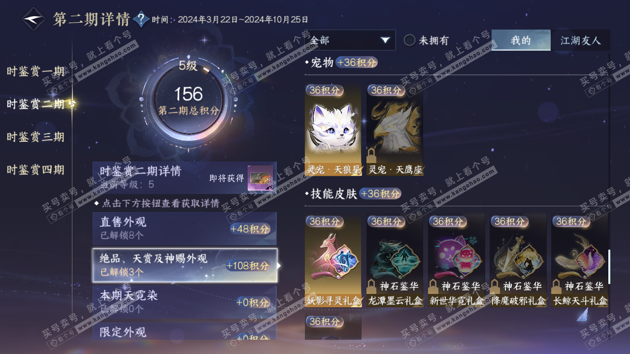 NSH321874逆水寒手游账号详情图13