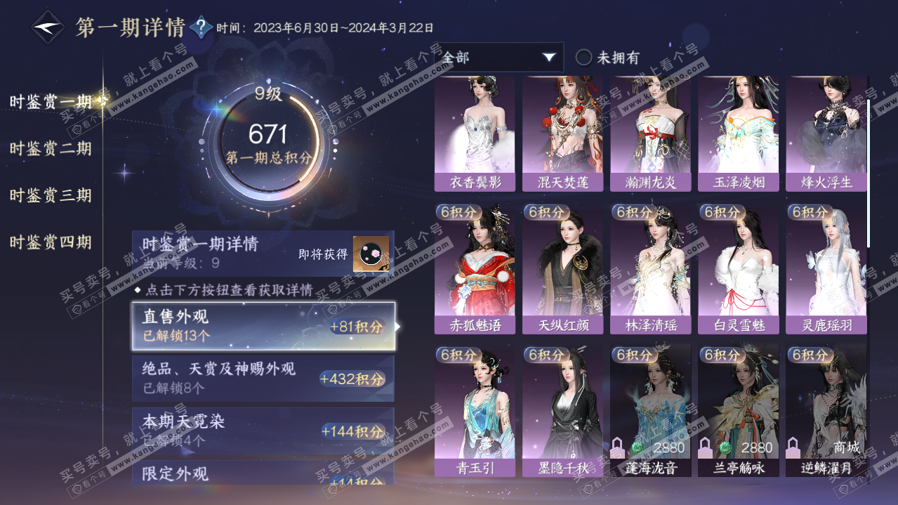 NSH321874逆水寒手游账号详情图14