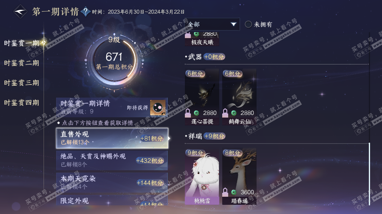 NSH321874逆水寒手游账号详情图15