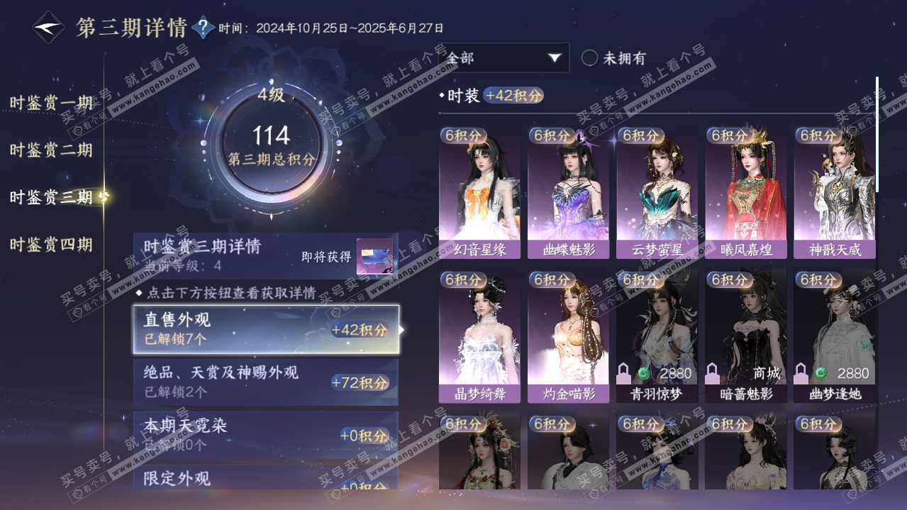 NSH321874逆水寒手游账号详情图17