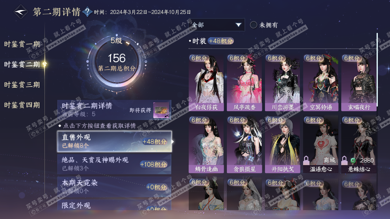 NSH321874逆水寒手游账号详情图16