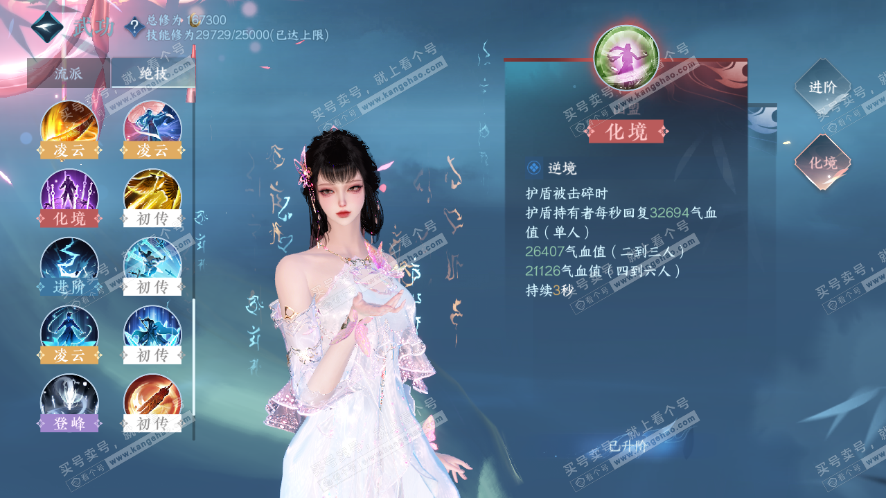 NSH321874逆水寒手游账号详情图20