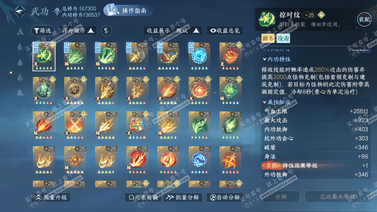 NSH321874逆水寒手游账号详情图22