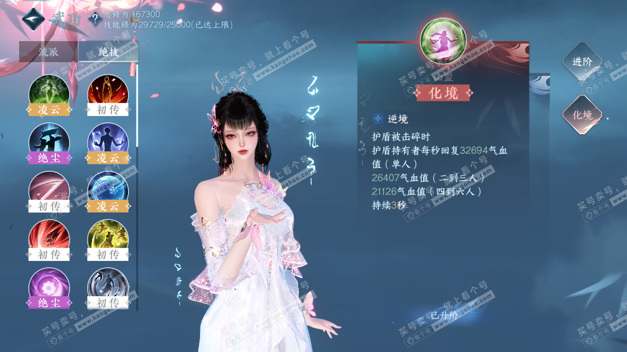 NSH321874逆水寒手游账号详情图19