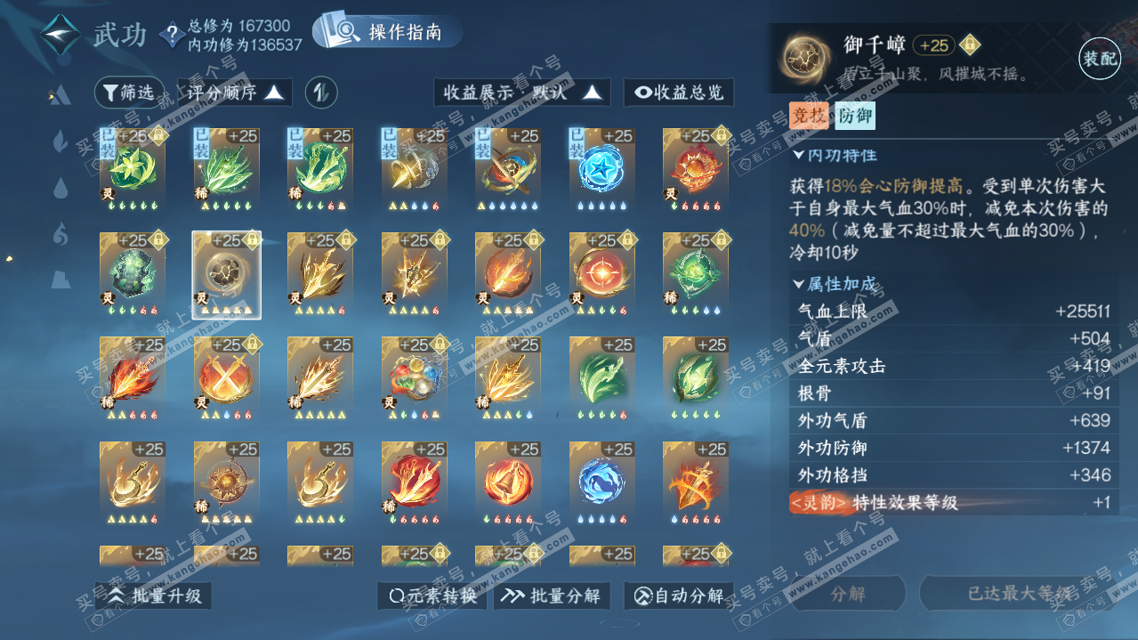 NSH321874逆水寒手游账号详情图25