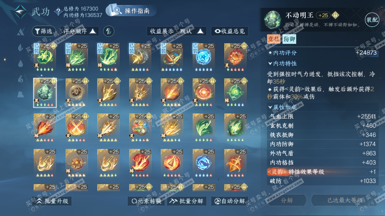 NSH321874逆水寒手游账号详情图24