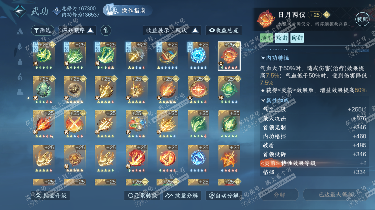 NSH321874逆水寒手游账号详情图23