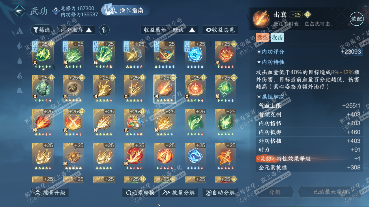 NSH321874逆水寒手游账号详情图28
