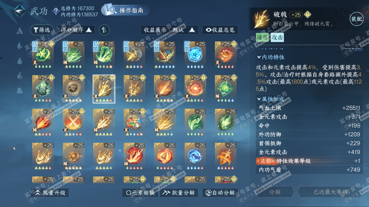 NSH321874逆水寒手游账号详情图26