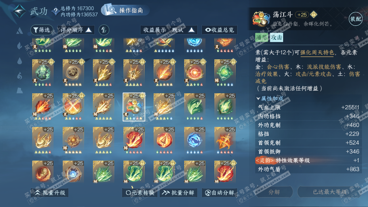 NSH321874逆水寒手游账号详情图31